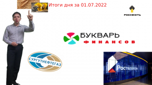 Итоги 1 июня. Продолжение падение Газпрома. Двухзначная инфляция  Евро зоны. Падение рубля и индексы