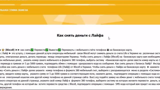 Лайф деньги: как перевести, снять, вывести, обналичить на карту банка смотреть онлайн