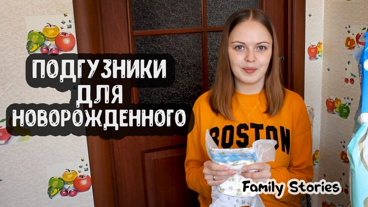 ПОДГУЗНИКИ ДЛЯ НОВОРОЖДЕННОГО | Особенности, Как Выбрать Лучшие Подгузники