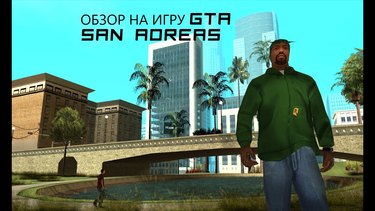 Обзор на игру GTA San Andreas