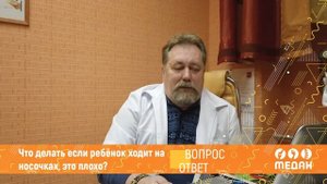Что делать если ребёнок ходит на носочках, это плохо