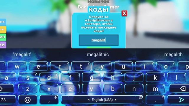 Все коды да единого в роблокс Muscle legend. смотреть онлайн