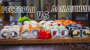 Ресторан (доставка) VS домашний сет из роллов   что вкуснее и дешевле