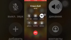 Мне Позвонил Губка боб