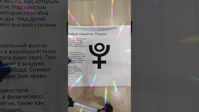 Плутон великий трансформатор. Плутон меняет знак. Что нас ждёт