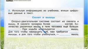 Задание 2 Опора тела и движение - Окружающий мир 3 класс (Плешаков А.А.) 1 часть