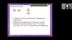 Математика 2 класс 25 неделя. Вычитание вида 52-24. Решение задач