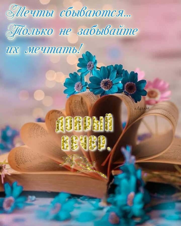 ДОБРОГО ВЕЧЕРА! Красивый Романтический Вечер