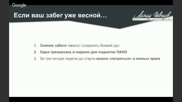 Вебинар "Межсезонье: есть ли бег зимой?"
