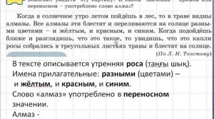 Русский язык 5 класс урок 20 Описание - это "словесное рисование"