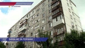 Многоквартирные дома Нижегородской области начали готовить к зиме