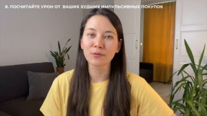 КАК ПЕРЕСТАТЬ ТРАНЖИРИТЬ ДЕНЬГИ? 15 действий, чтобы избавиться от импульсивных покупок. Минимализм