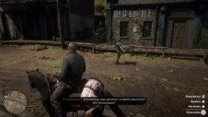 Red Dead Redemption 2 дуэль