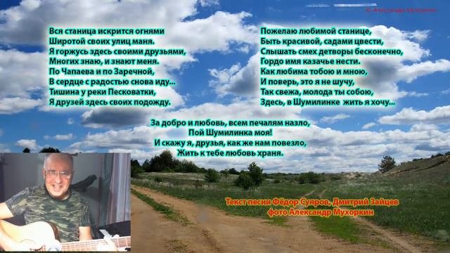 Шумилинка