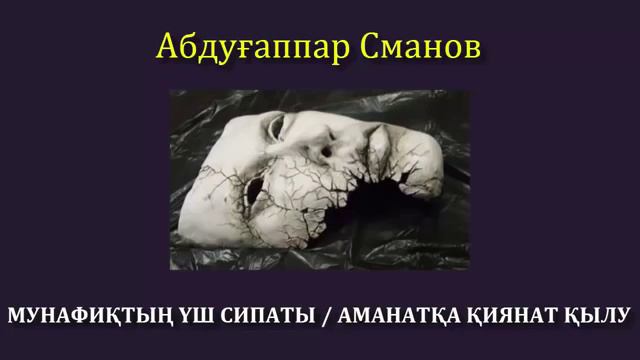 Абдугаппар Сманов-Екижуздилик...