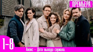Три лодки судьбы 1,2,3,4 серия (сериал 2024). Россия 1