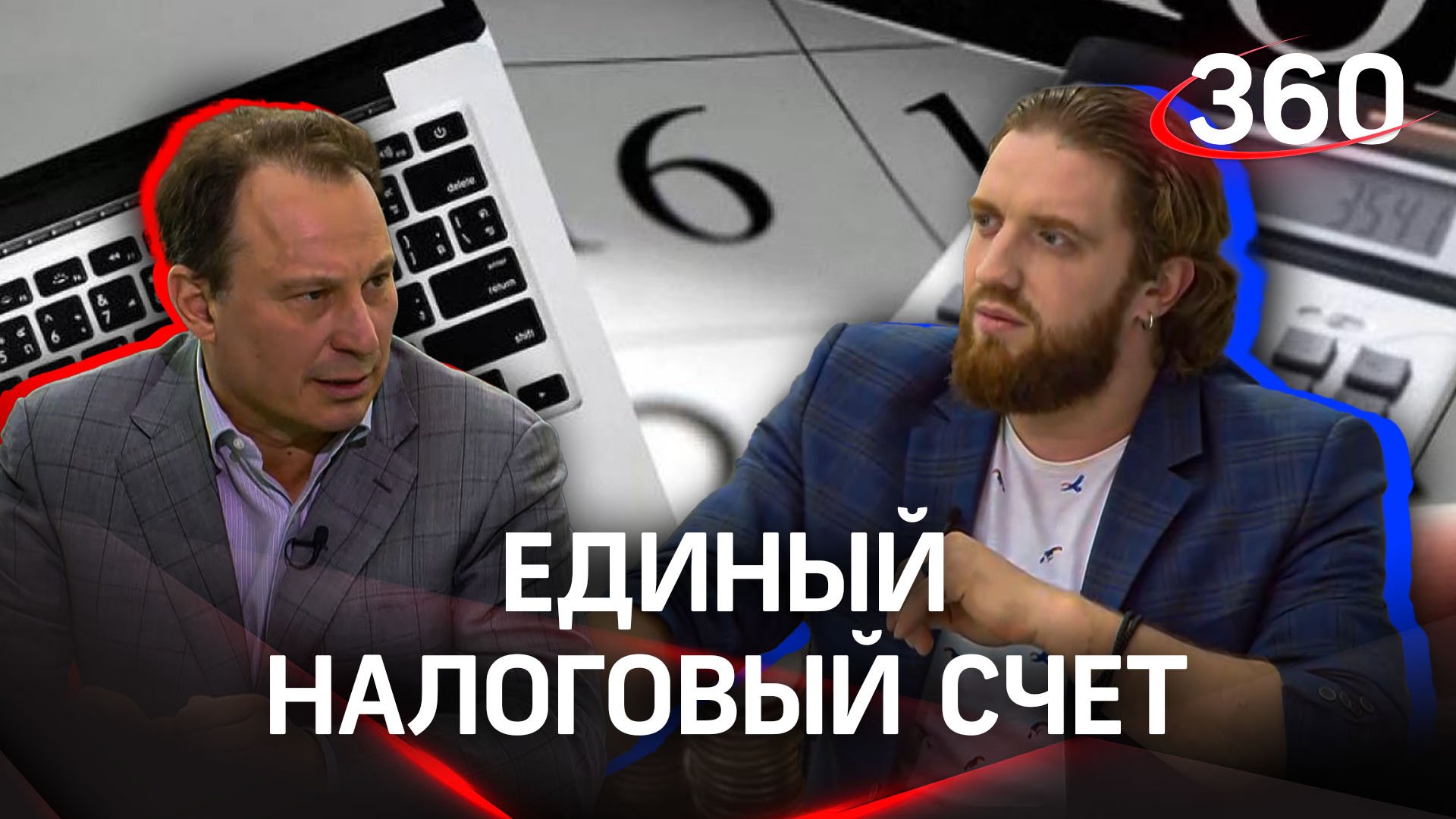 Как единый налоговый счет принял подмосковный бизнем | Владимир Головнёв
