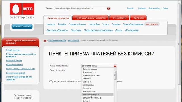 Http www mts ru https payment