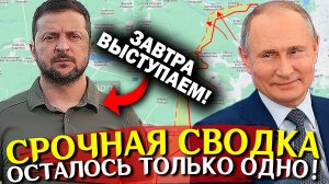 ЗАВТРА! Последние новости СВО. Спецоперация на Украине. Война на Украине. Политика