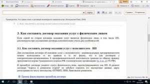 Оформление договора возмездного оказания услуг