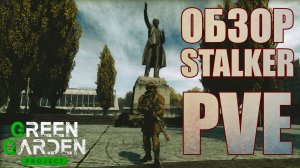 ОБЗОР ЛАБОРАТОРИИ Х-16 STALKER PVEОБЗОР GREEN GARDEN STALKERDAYZ PVE