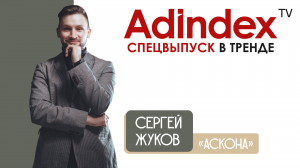 Сергей Жуков, «Аскона»: «К концу 2022 году за клиентов началась настоящая борьба»