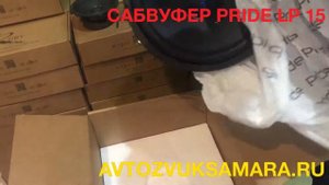 САБВУФЕР PRIDE LP 15