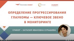 Определение прогрессирования глаукомы - ключевое звено в мониторинге