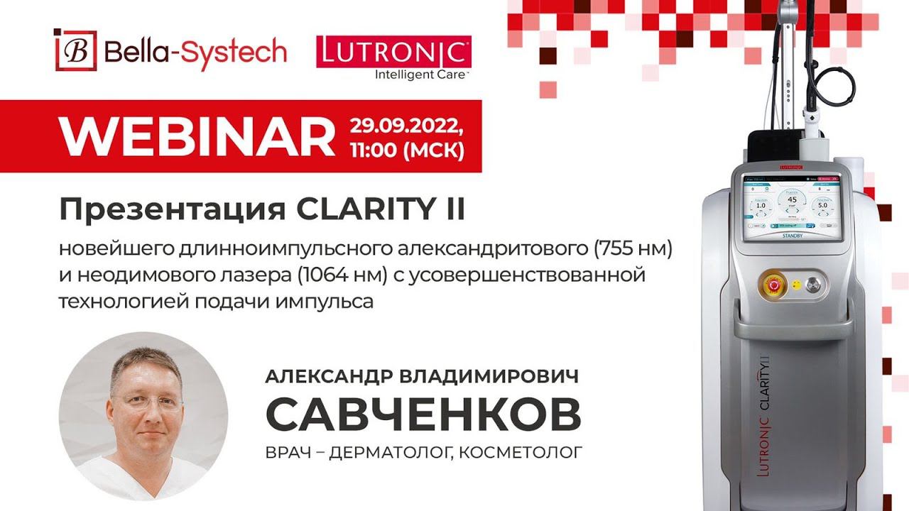 CLARITY II - это новейший длинноимпульсный александритовый (755 нм) и неодимовый лазер (1064 нм) смотреть онлайн