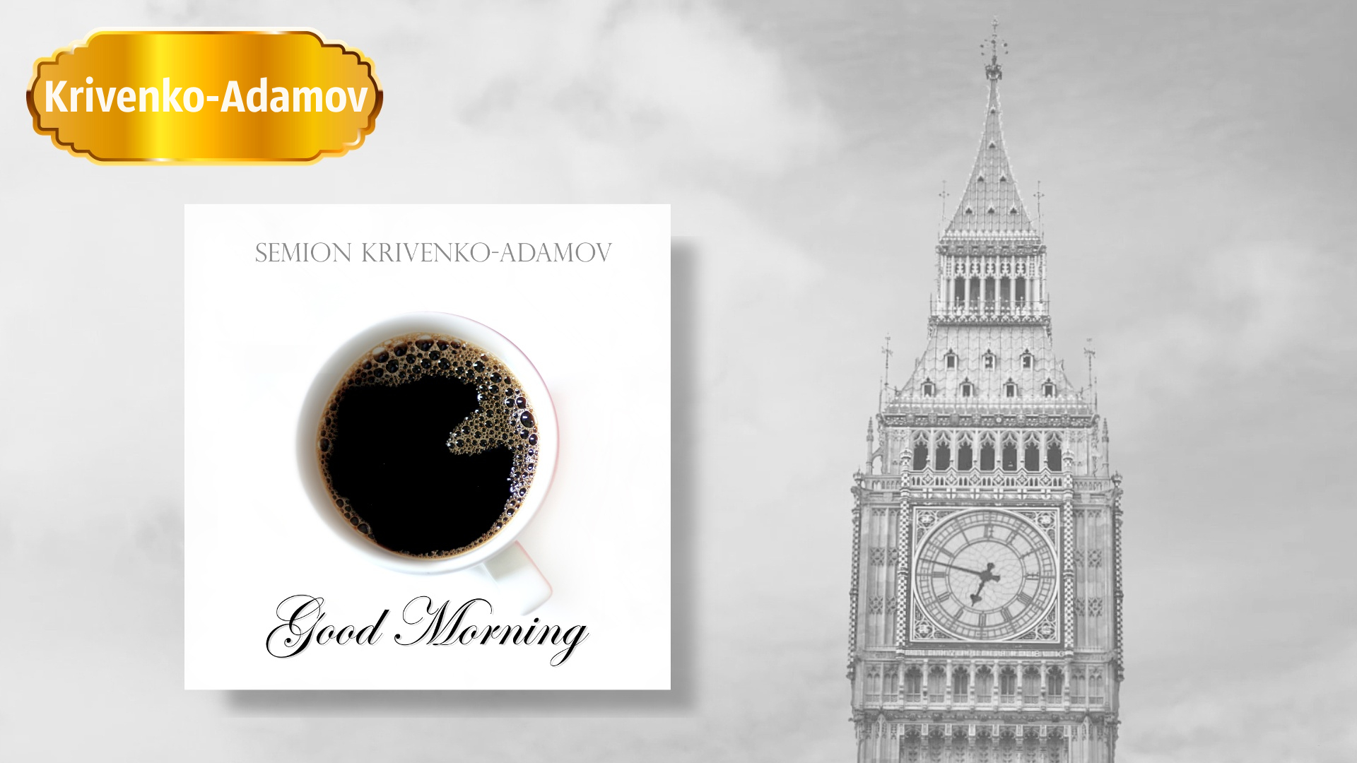 Музыка для утреннего кофе | «Доброе утро»