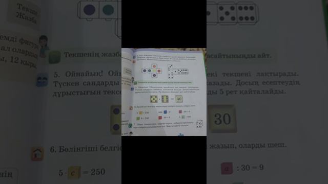Математика 3-сынып 96-сабақ