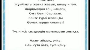 Қазақ тілі 4-сынып 66 сабақ Сөз таптары