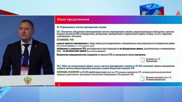 Союз закупщиков России предложил реформировать систему нормирования закупок