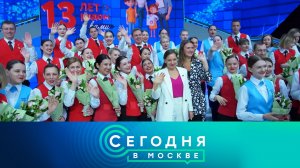 «Сегодня в Москве»: 22 августа 2024 года