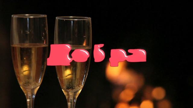 C Днем Рождения Виктор.Прикольное. смотреть онлайн