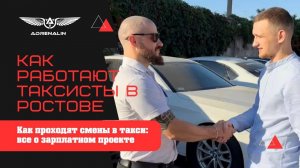Как работают таксисты в Ростове-на-Дону | Как проходят смены в такси  | Зарплатный проект