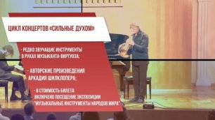Концерт Аркадия Шилклопера