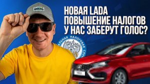 Новая LADA ISKRA // Сколько платить НДФЛ // Твой голос теперь принадлежит не тебе