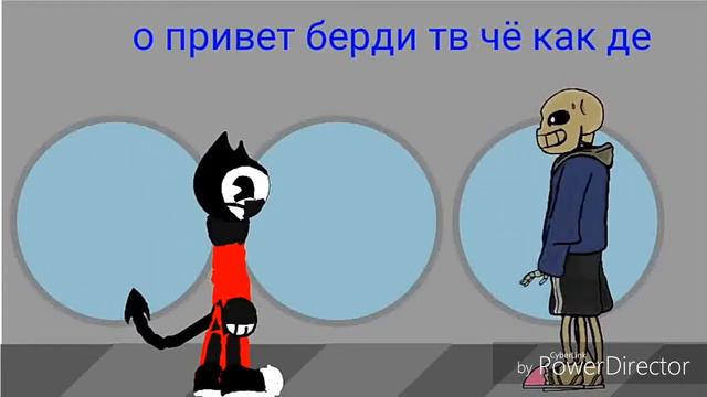 Санс против киллер бенди тв смотреть онлайн