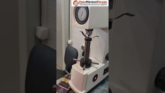 Замер твердости металла пружины плоской • УралМеталлРесурс смотреть онлайн