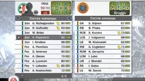 FIFA 08 CEP. Прохождение карьеры. Год 6. Часть 4