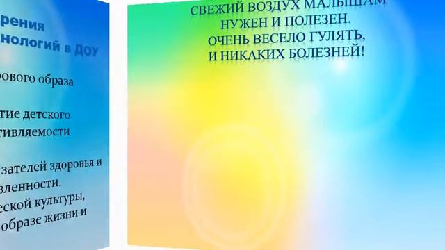 "Здоровьесберегающие технологии в ДОУ"  Юсова Ю.А. Царькова А.П.  презентация