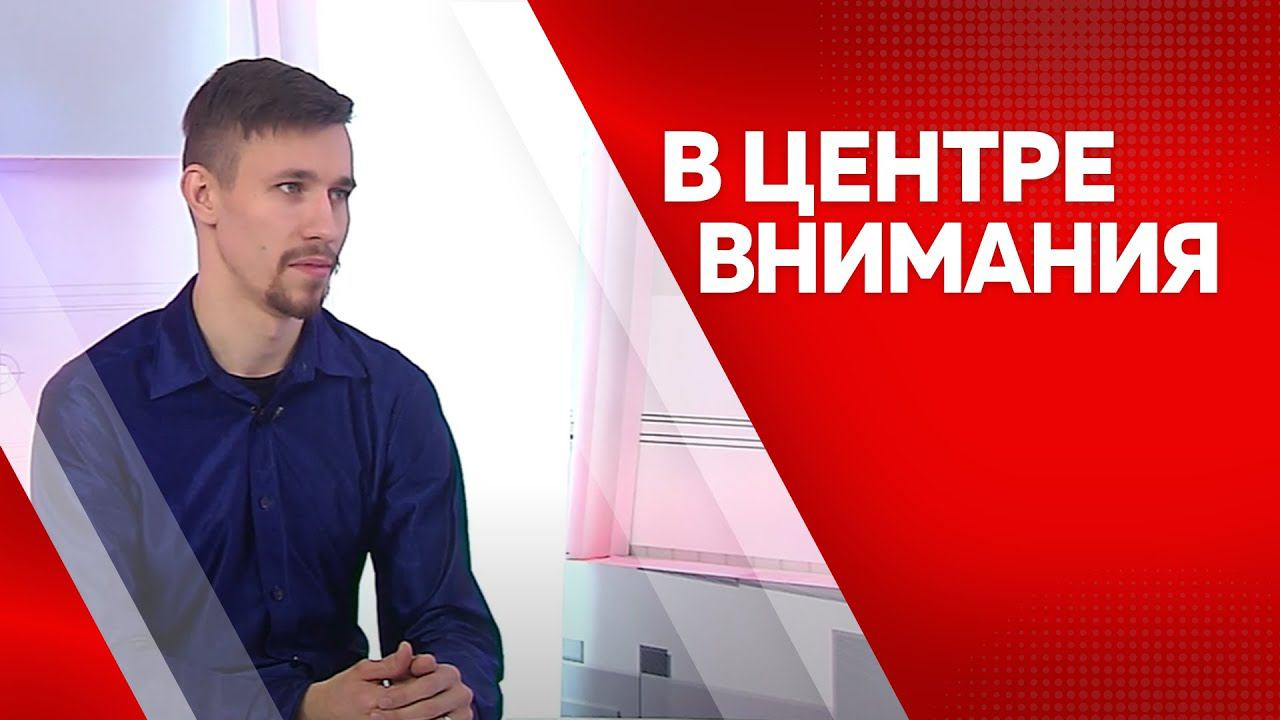 Программа "В центре внимания": Александр Плохой