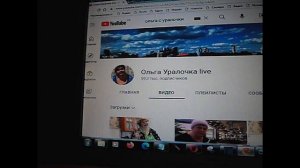 Ольга Уралочка live    // ОБЗОР  КАНАЛА// Сколько зарабатывает на Youtube   Ольга Уралочка live