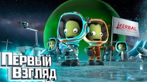 Первый Запуск - Kerbal Space Program - СТРИМ