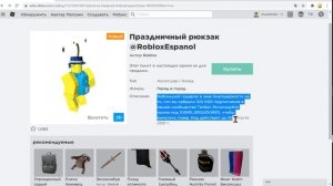 Как получить рюкзак в роблокс - новая бесплатная вещь в роблокс за новый промокод в Roblox 2021 год