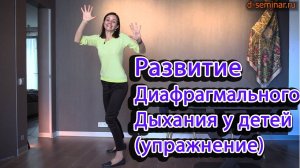 Упражнение на развитие диафрагмального дыхания у детей. Хохотушки