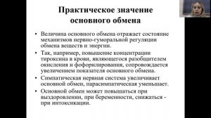 Нормальная физиология 1. Обмен веществ и энергии