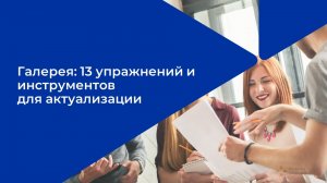 Лекция 3. Обзор упражнений на актуализацию