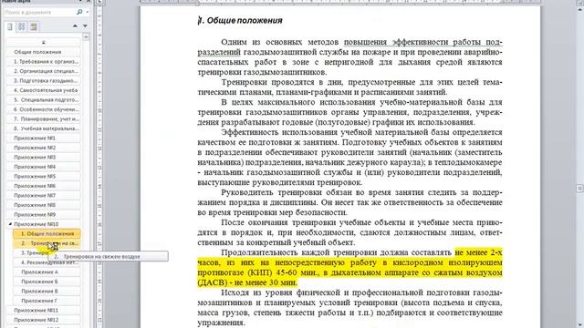Структурирование документов Word